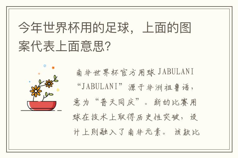 今年世界杯用的足球，上面的图案代表上面意思？