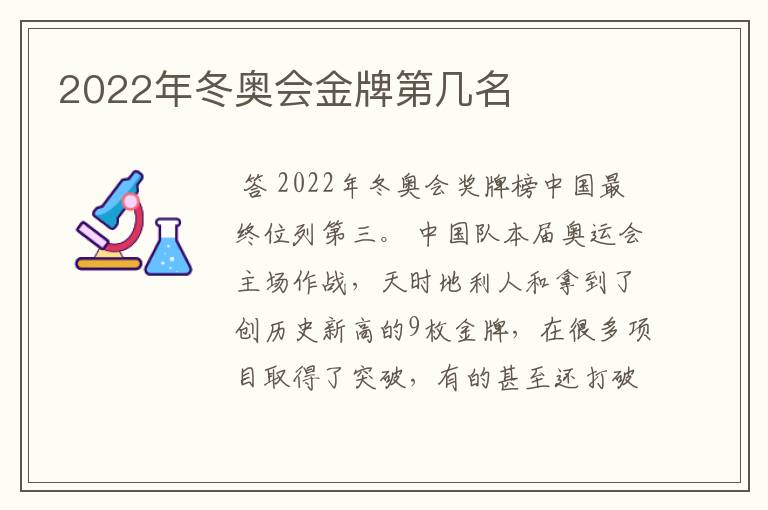 2022年冬奥会金牌第几名