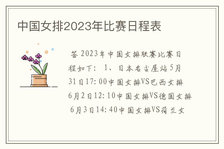 中国女排2023年比赛日程表