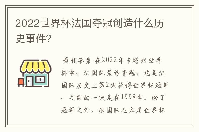 2022世界杯法国夺冠创造什么历史事件？