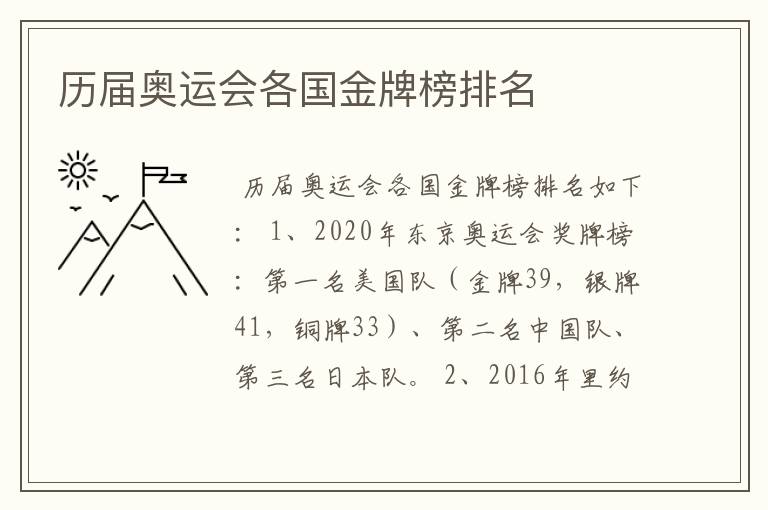 历届奥运会各国金牌榜排名