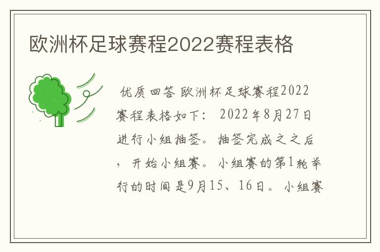 欧洲杯足球赛程2022赛程表格