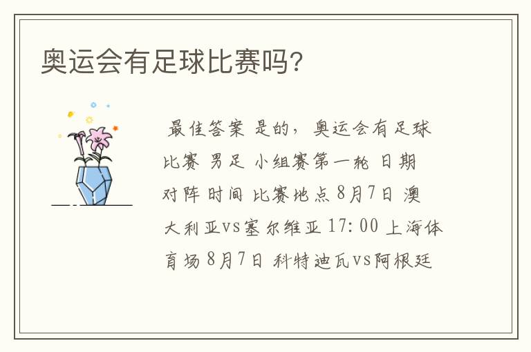 奥运会有足球比赛吗?