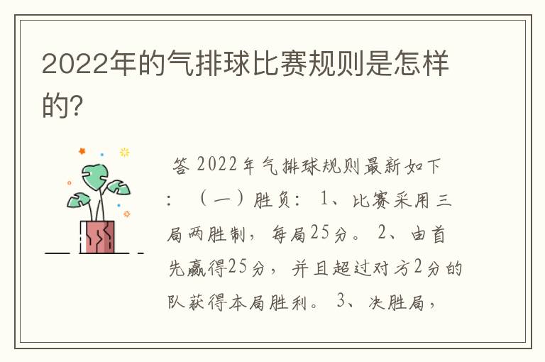 2022年的气排球比赛规则是怎样的？