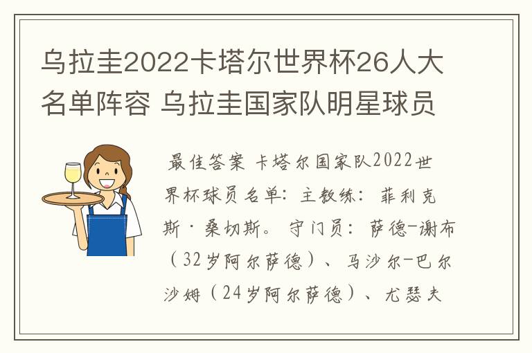 乌拉圭2022卡塔尔世界杯26人大名单阵容 乌拉圭国家队明星球员