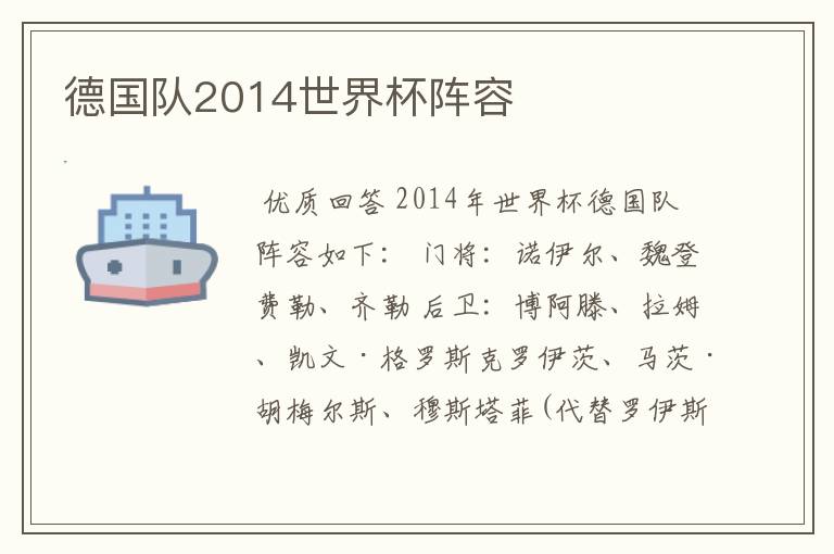 德国队2014世界杯阵容