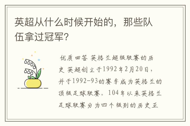 英超从什么时候开始的，那些队伍拿过冠军？