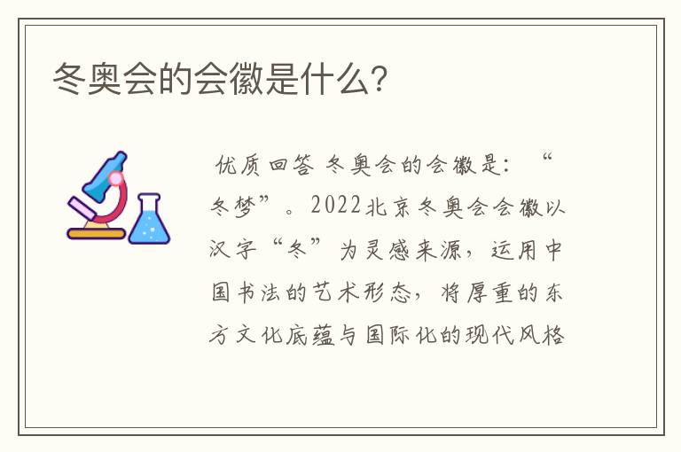 冬奥会的会徽是什么？