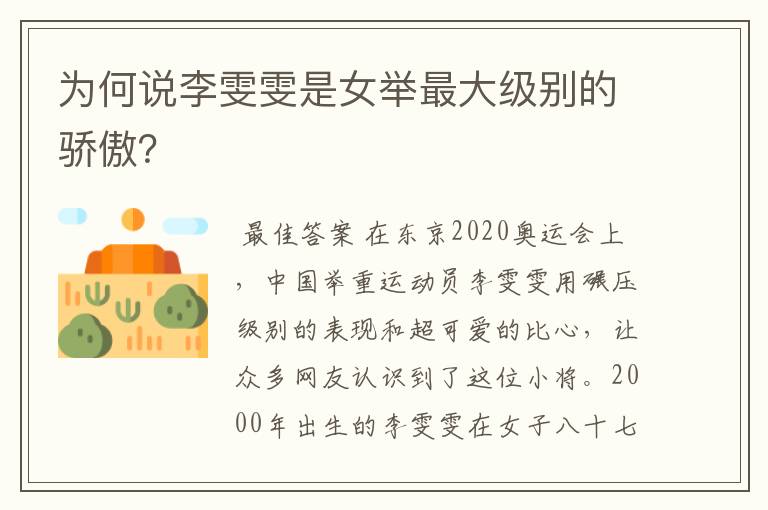 为何说李雯雯是女举最大级别的骄傲？