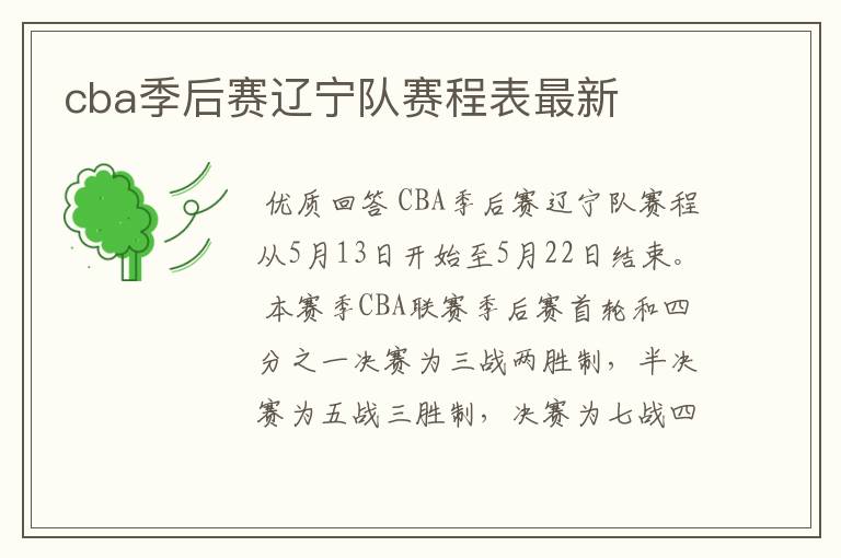 cba季后赛辽宁队赛程表最新