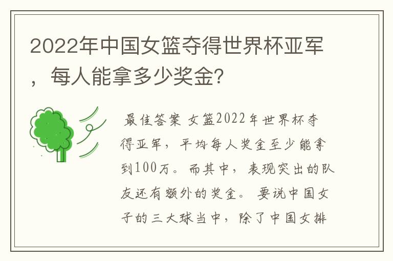 2022年中国女篮夺得世界杯亚军，每人能拿多少奖金？