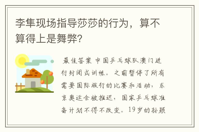 李隼现场指导莎莎的行为，算不算得上是舞弊？