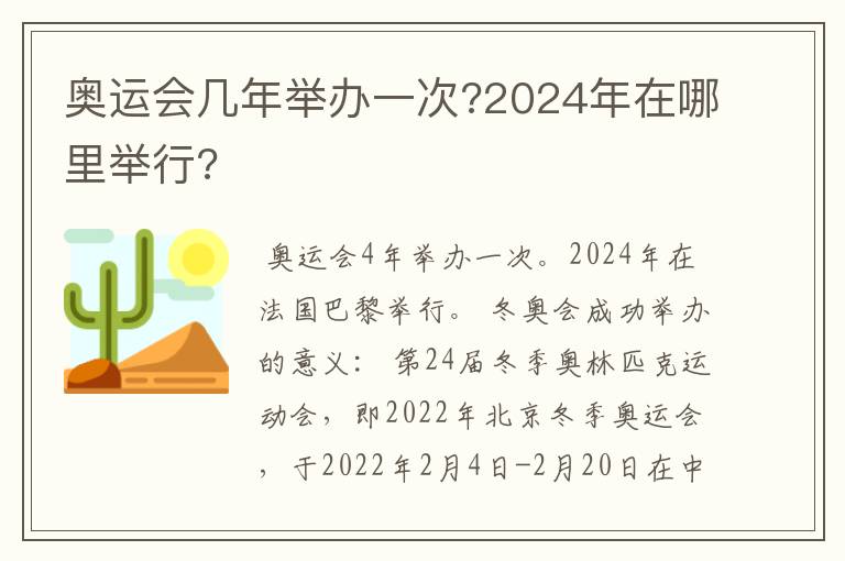 奥运会几年举办一次?2024年在哪里举行?