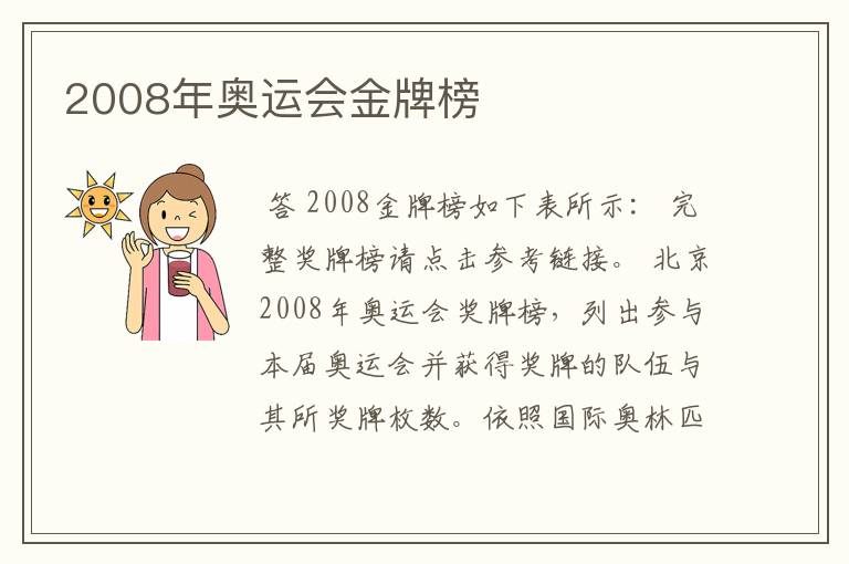 2008年奥运会金牌榜