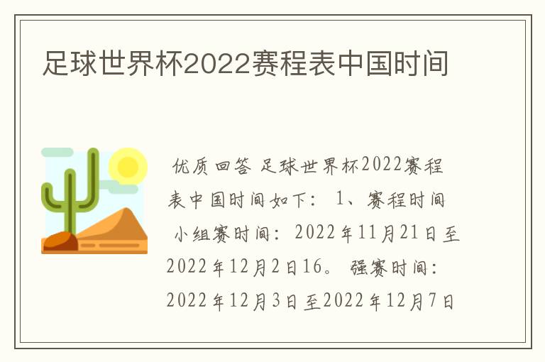 足球世界杯2022赛程表中国时间