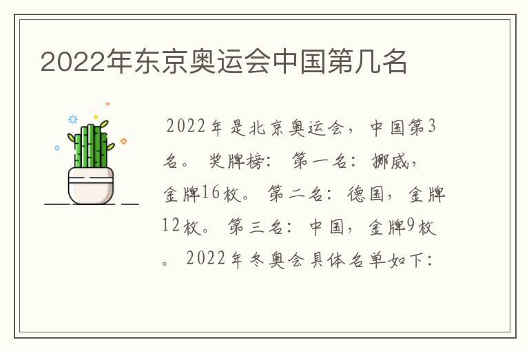 2022年东京奥运会中国第几名