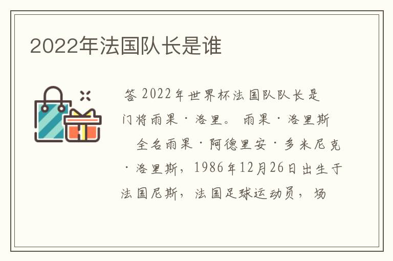 2022年法国队长是谁