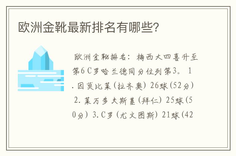 欧洲金靴最新排名有哪些？