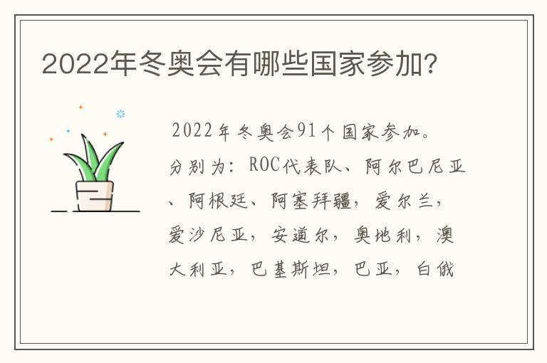 2022年冬奥会有哪些国家参加?