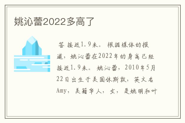 姚沁蕾2022多高了