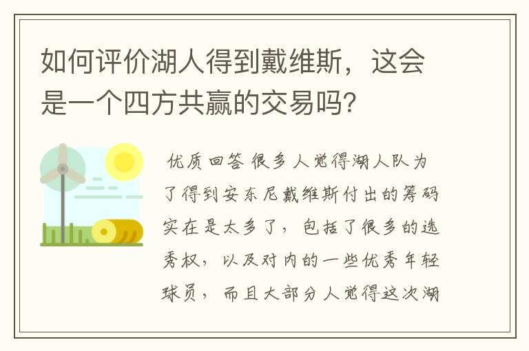 如何评价湖人得到戴维斯,这会是一个四方共赢的交易吗?