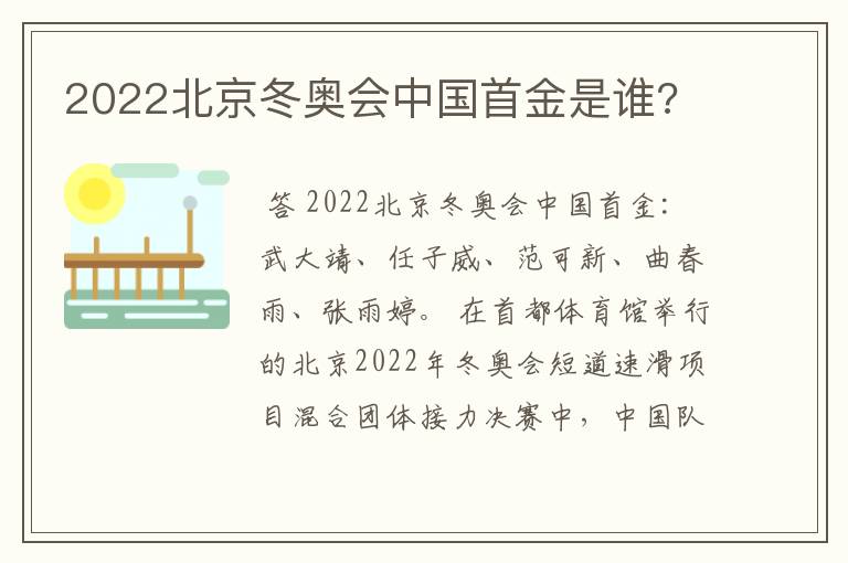 2022北京冬奥会中国首金是谁?