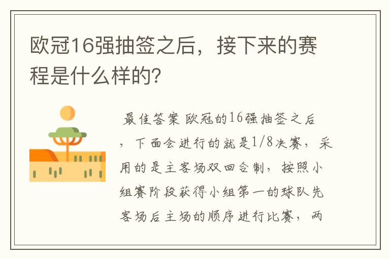 欧冠16强抽签之后，接下来的赛程是什么样的？