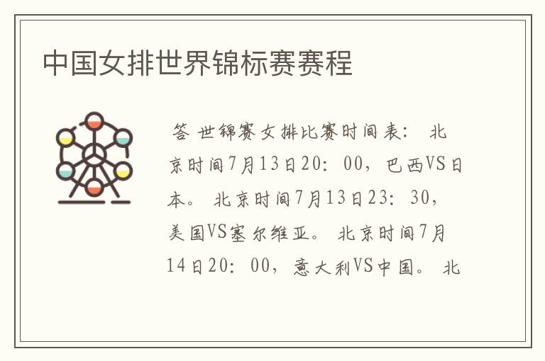 中国女排世界锦标赛赛程