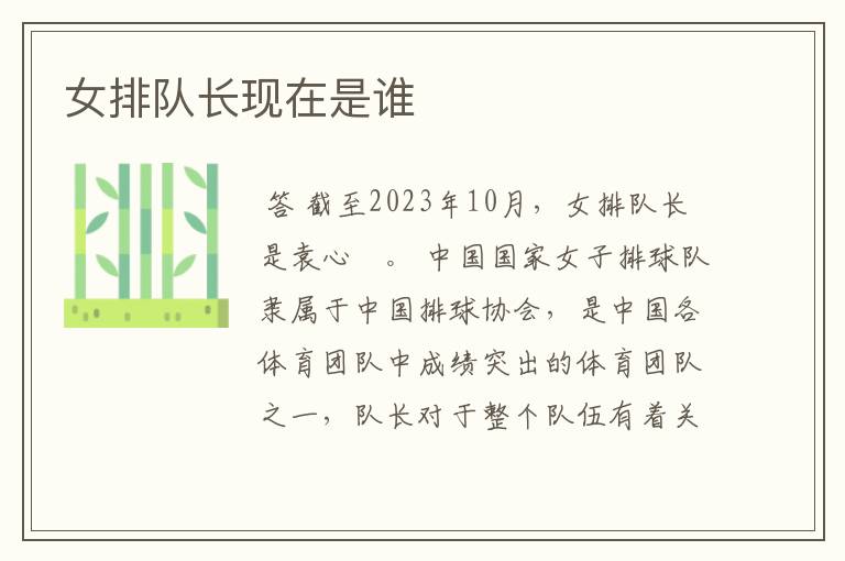 女排队长现在是谁