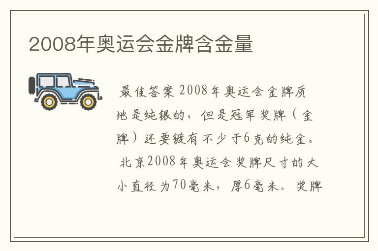 2008年奥运会金牌含金量