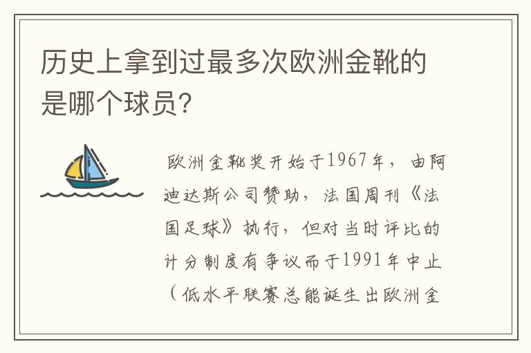 历史上拿到过最多次欧洲金靴的是哪个球员?