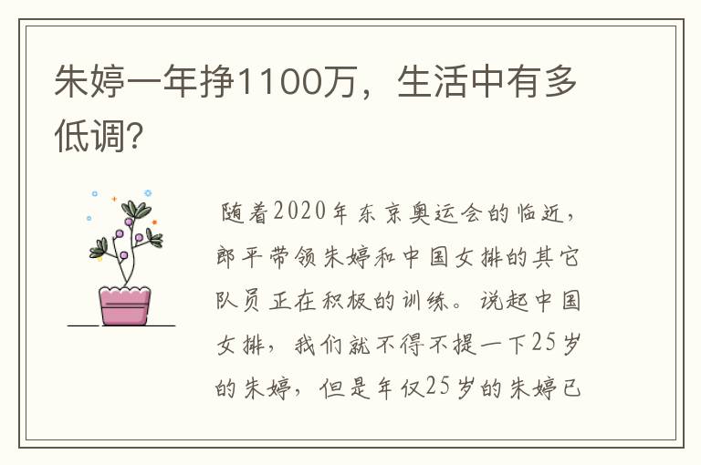 朱婷一年挣1100万，生活中有多低调？