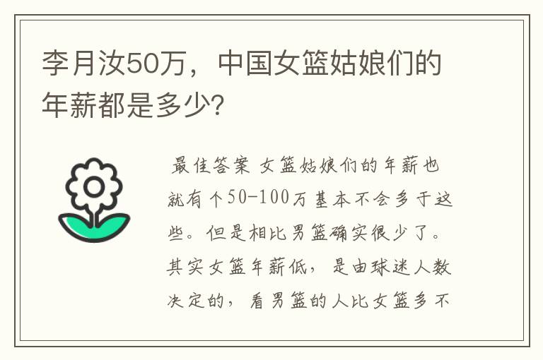 李月汝50万，中国女篮姑娘们的年薪都是多少？