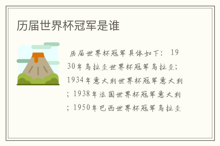 历届世界杯冠军是谁