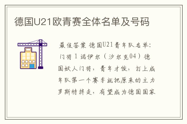 德国U21欧青赛全体名单及号码