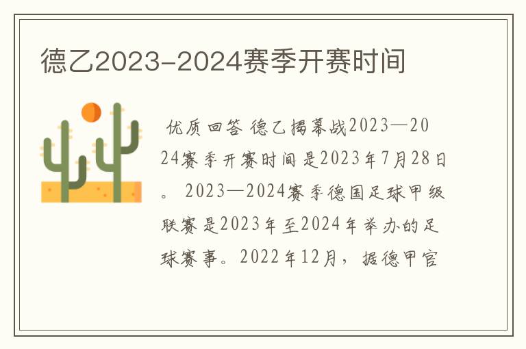 德乙2023-2024赛季开赛时间