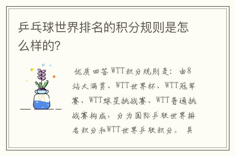 乒乓球世界排名的积分规则是怎么样的？