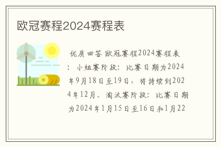 欧冠赛程2024赛程表