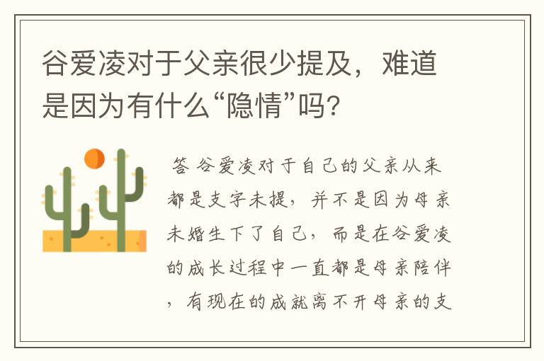 谷爱凌对于父亲很少提及，难道是因为有什么“隐情”吗?