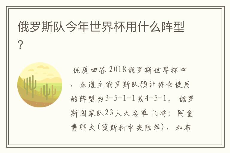 俄罗斯队今年世界杯用什么阵型？