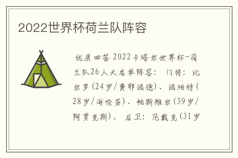 2022世界杯荷兰队阵容