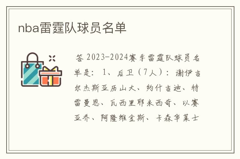 nba雷霆队球员名单