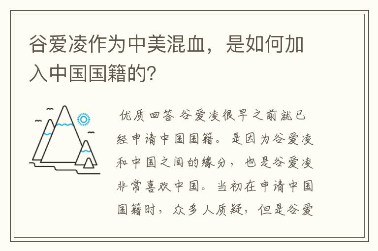 谷爱凌作为中美混血，是如何加入中国国籍的？