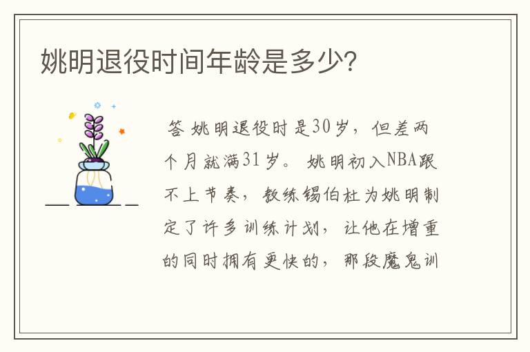 姚明退役时间年龄是多少？