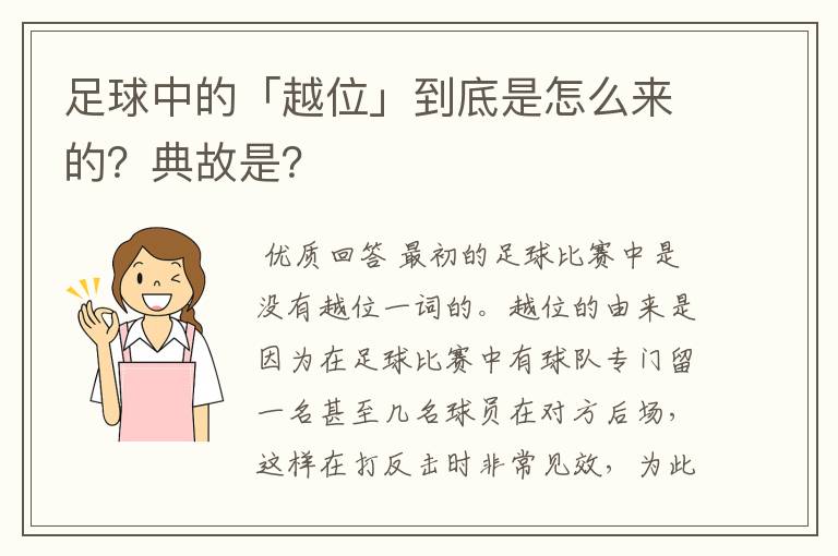 足球中的「越位」到底是怎么来的？典故是？