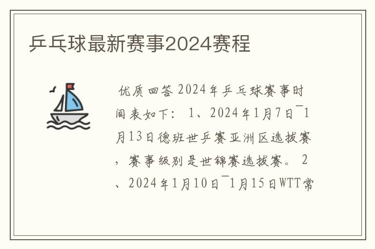 乒乓球最新赛事2024赛程