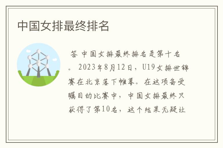 中国女排最终排名