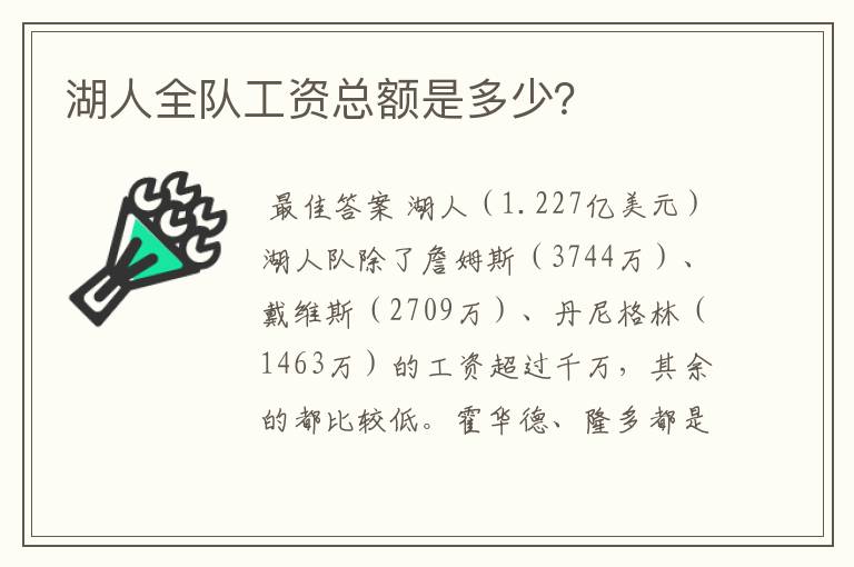 湖人全队工资总额是多少?