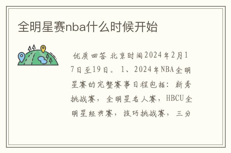 全明星赛nba什么时候开始