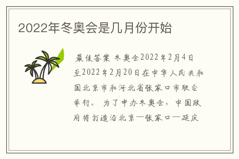 2022年冬奥会是几月份开始